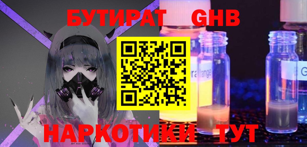 Бутират вода Ипатово