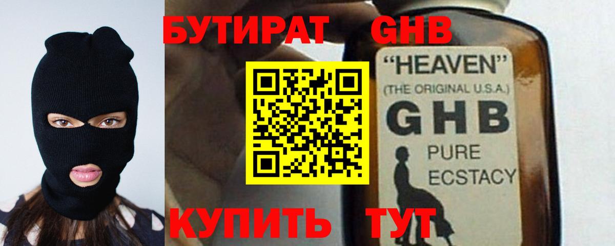 БУТИРАТ 99%  Вход с VPN  Бутират  Ипатово 