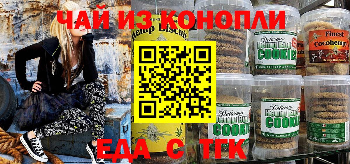 Печенье с ТГК конопля  Вход с VPN  Ипатово 